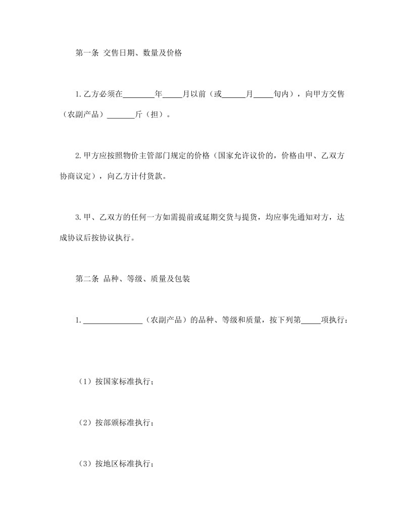 2020年农副产品购销合同范本